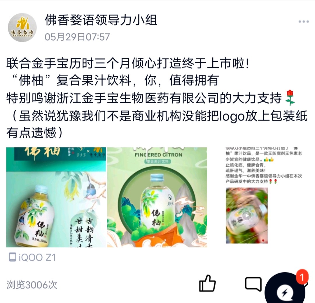 推动家乡特产文化创新性发展，金华一中佛香婺语领导力小组在行动