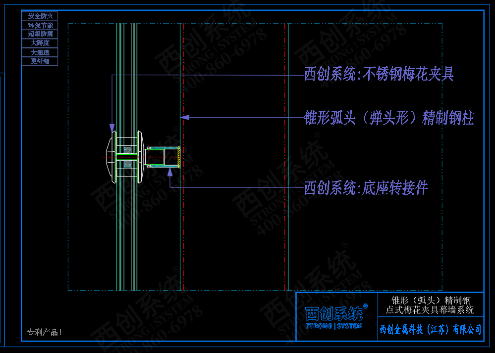 西创系统锥形（弹头形）精制钢点式梅花夹具幕墙系统(图5)