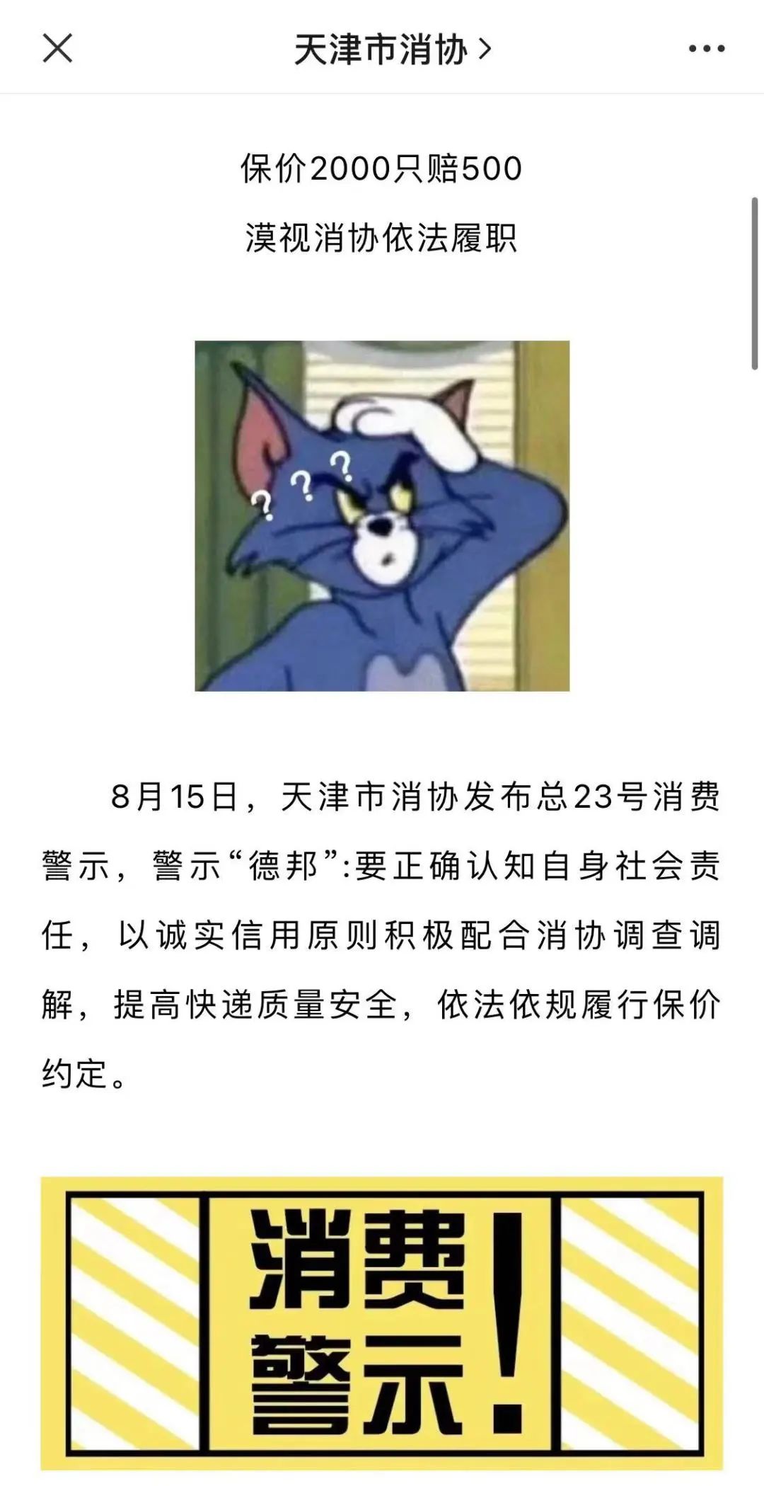 快递保价保了个寂寞(快递的保价)