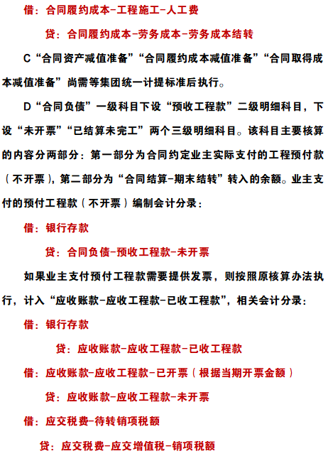 2022年新收入准则建筑施工项目的账务处理，附案例解析，收藏备用