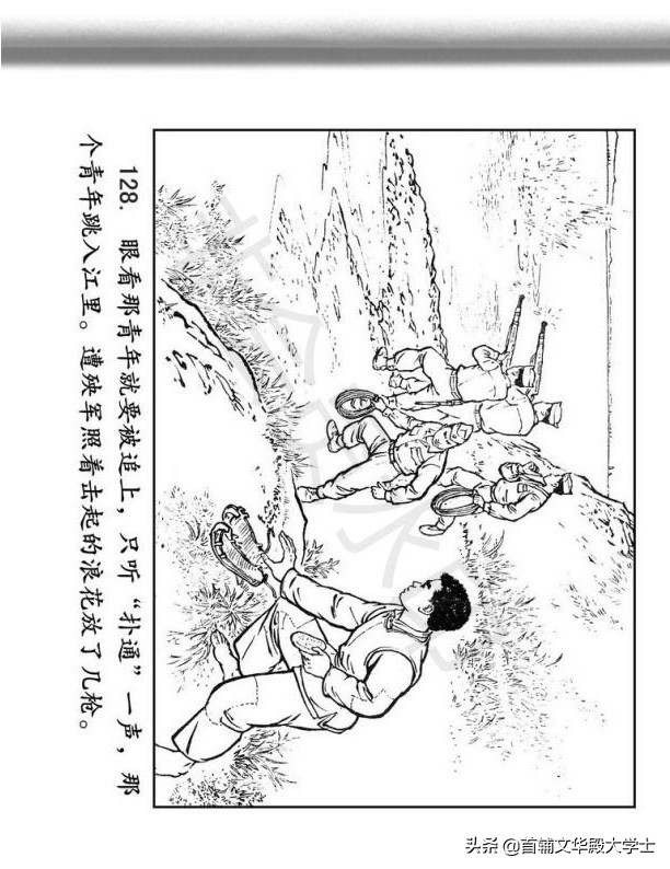 连环画《闪闪的红星》