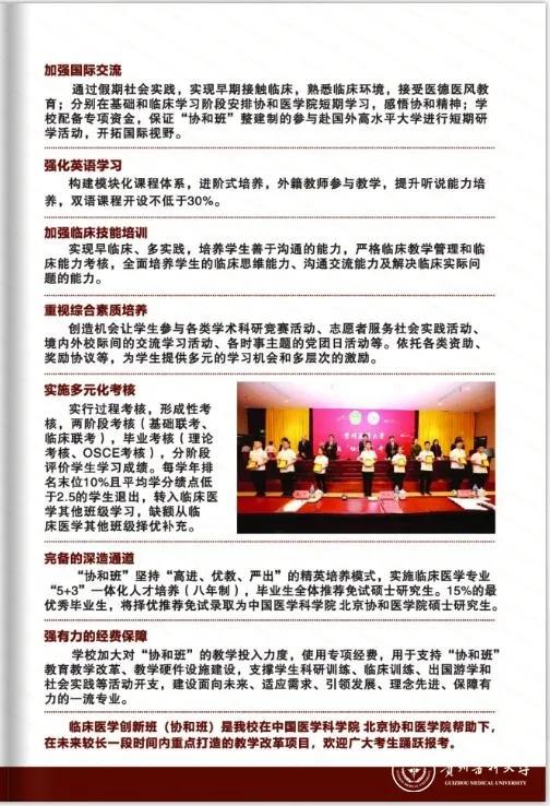 贵州医科大学2018~2020年贵州省录取分数，附「协和班」招生解读