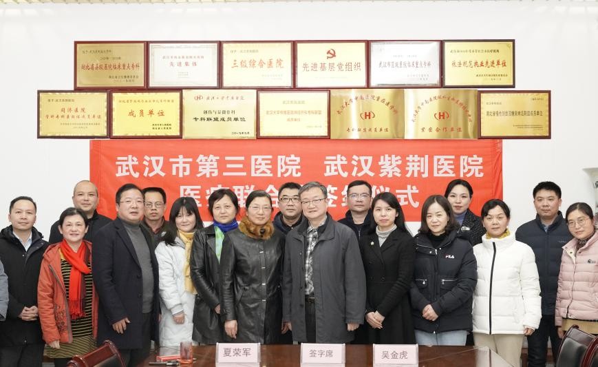 方便群众共享优质医疗资源 武汉市两医院组成联合体