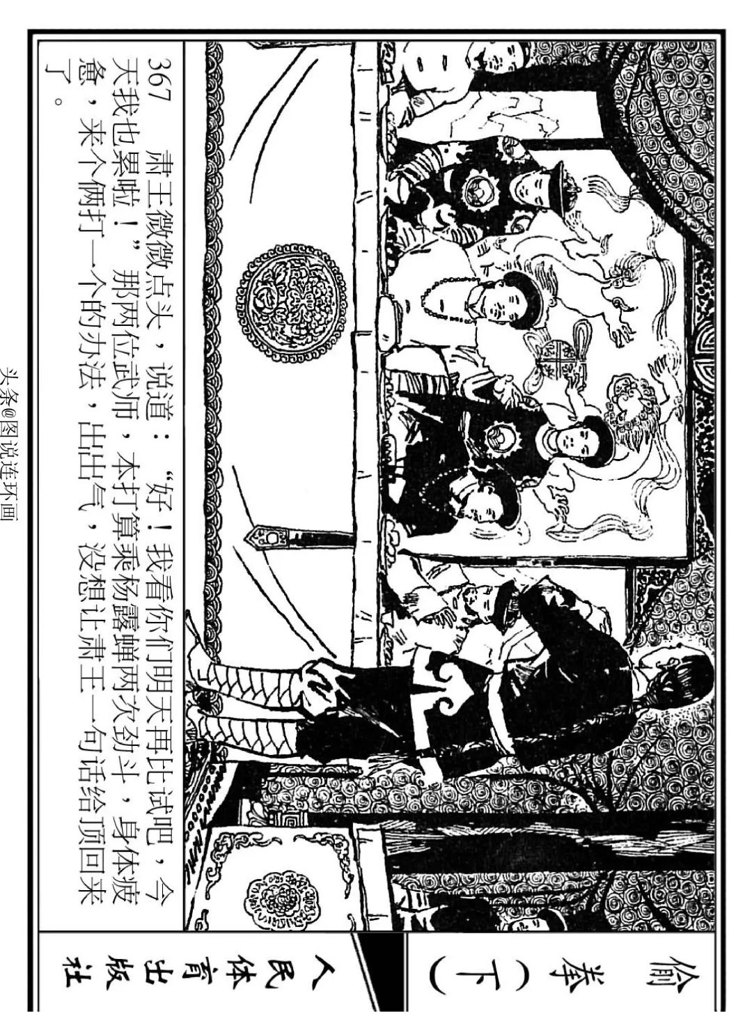 连环画《偷拳》下 人民体育出版社