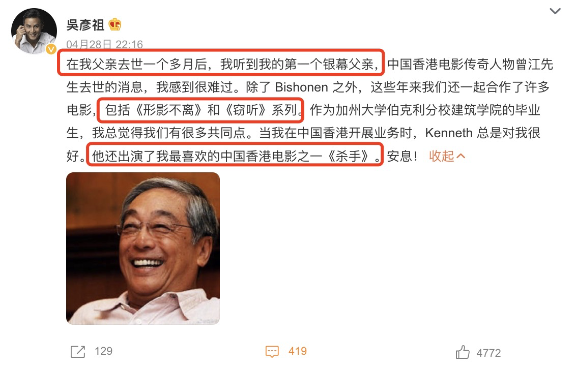 吴彦祖发文晒照悼念曾江，称其是第一个银幕父亲，曾多次扮演父子