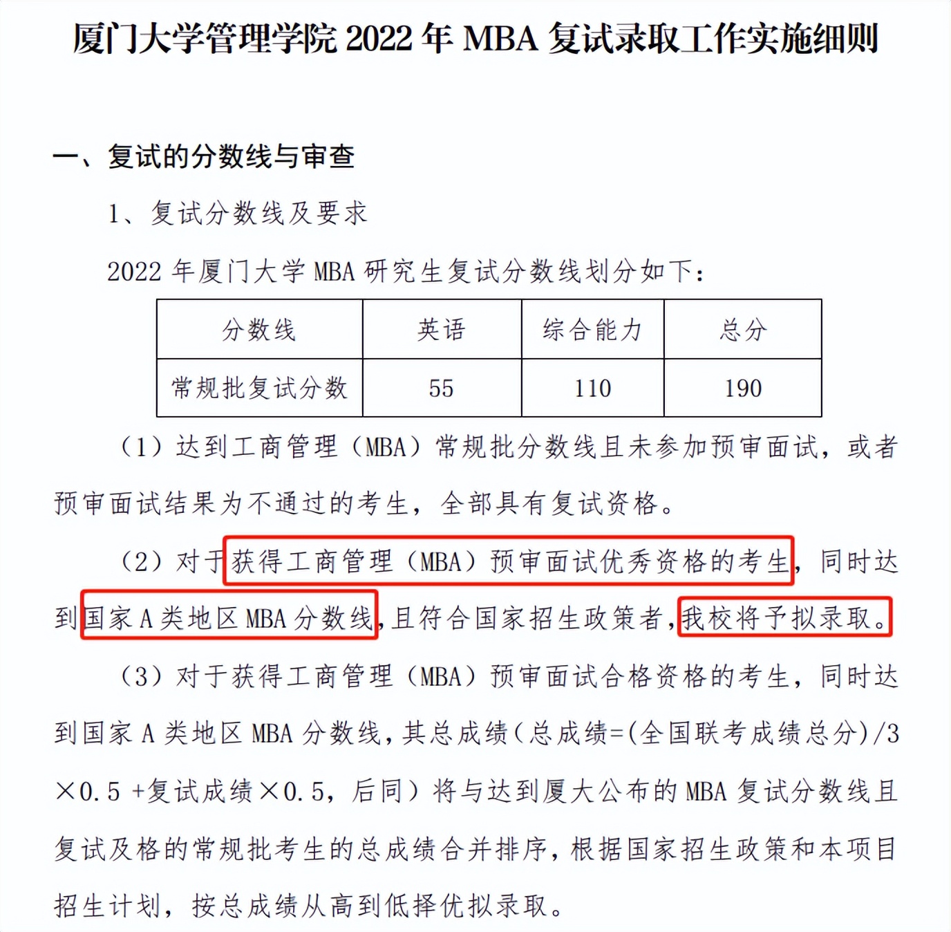 「持续更新」2023年全国MBA/EMBA/MEM提前面试信息汇总