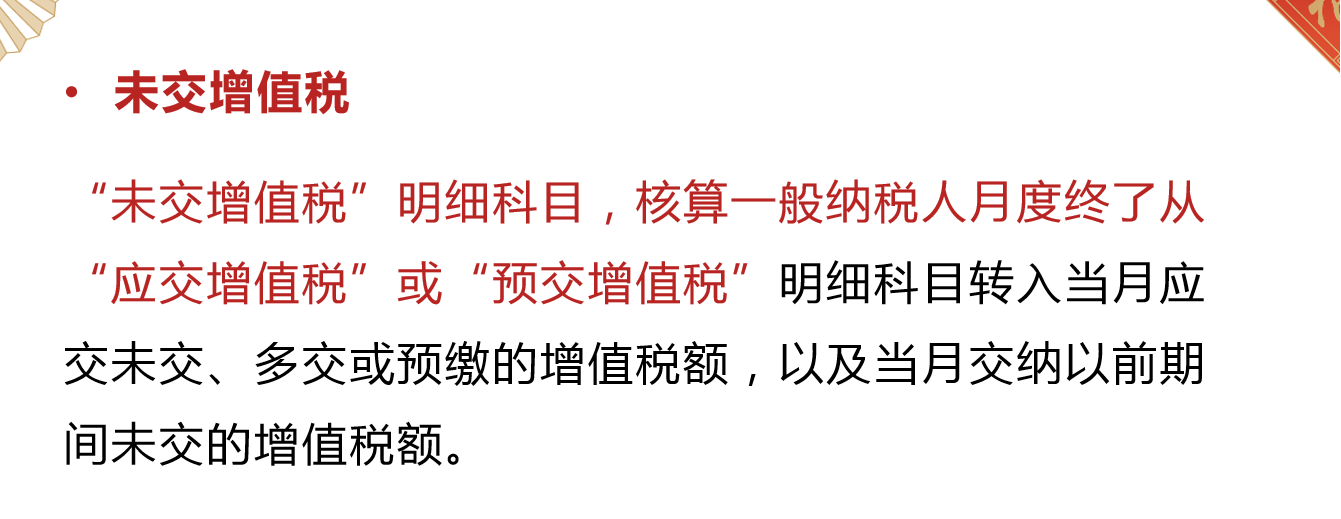 刘会计把增值税的账务，处理得头头是道，连老板都佩服不已