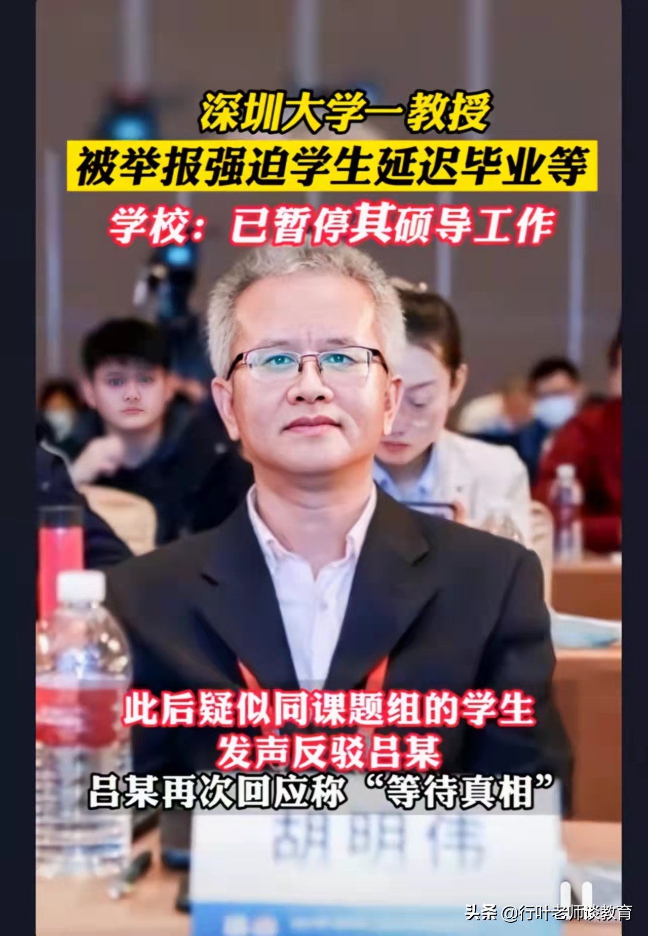 深圳大学某教授∶毕业于清华，却可能因为一己私利，前途尽毁