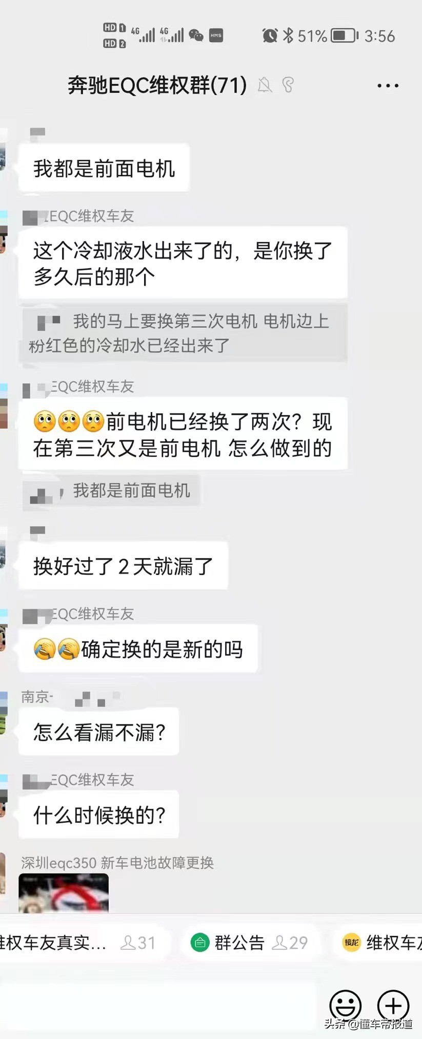 深度｜“油改电”是祸端？68名奔驰EQC车主的“痛”还戳中了谁