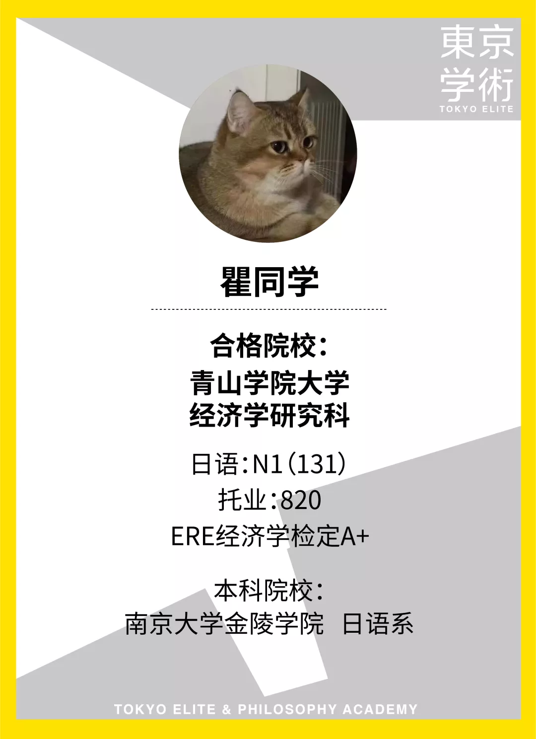 日本经济学考研：青山学院大学经济学专业合格经验分享