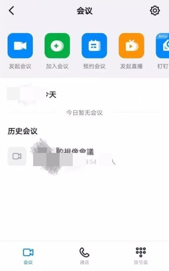 注意了，小心“京东白条”假客服盯上了拥有钉钉账户的你！