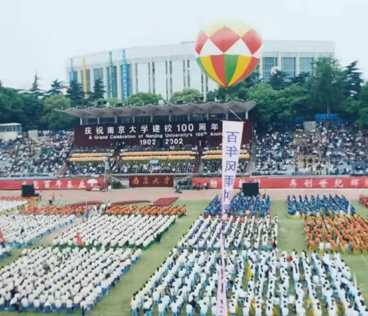 留春令·怀念母校南京大学