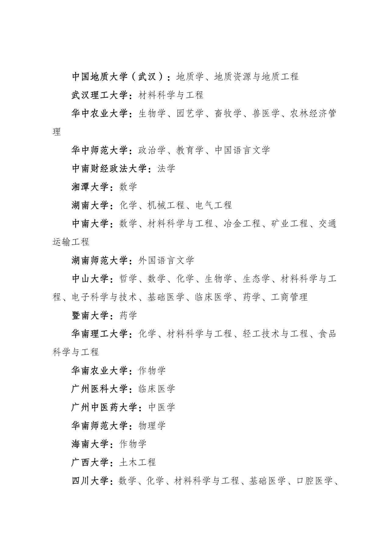 湖北7所高校入选！教育部公布第二轮“双一流”名单