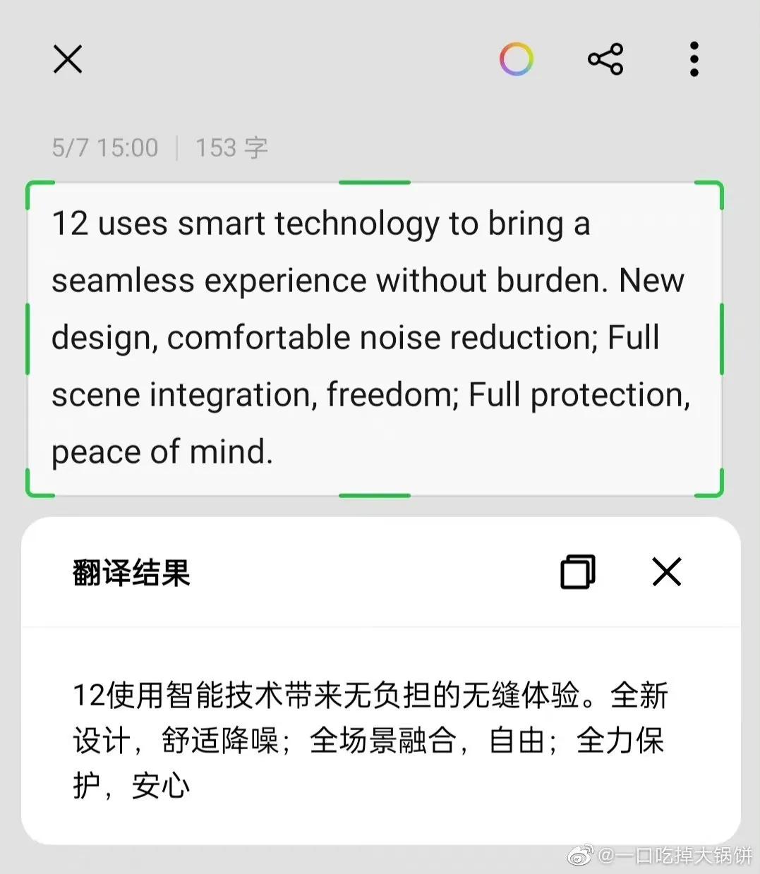 快来了解一下ColorOS 12自由翻译功能