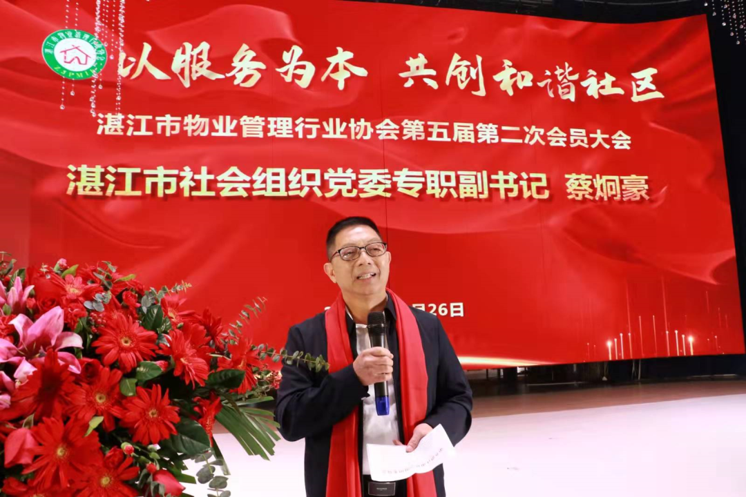 湛江市物業(yè)管理行業(yè)協(xié)會(huì)第五屆第二次會(huì)員大會(huì)圓滿舉辦