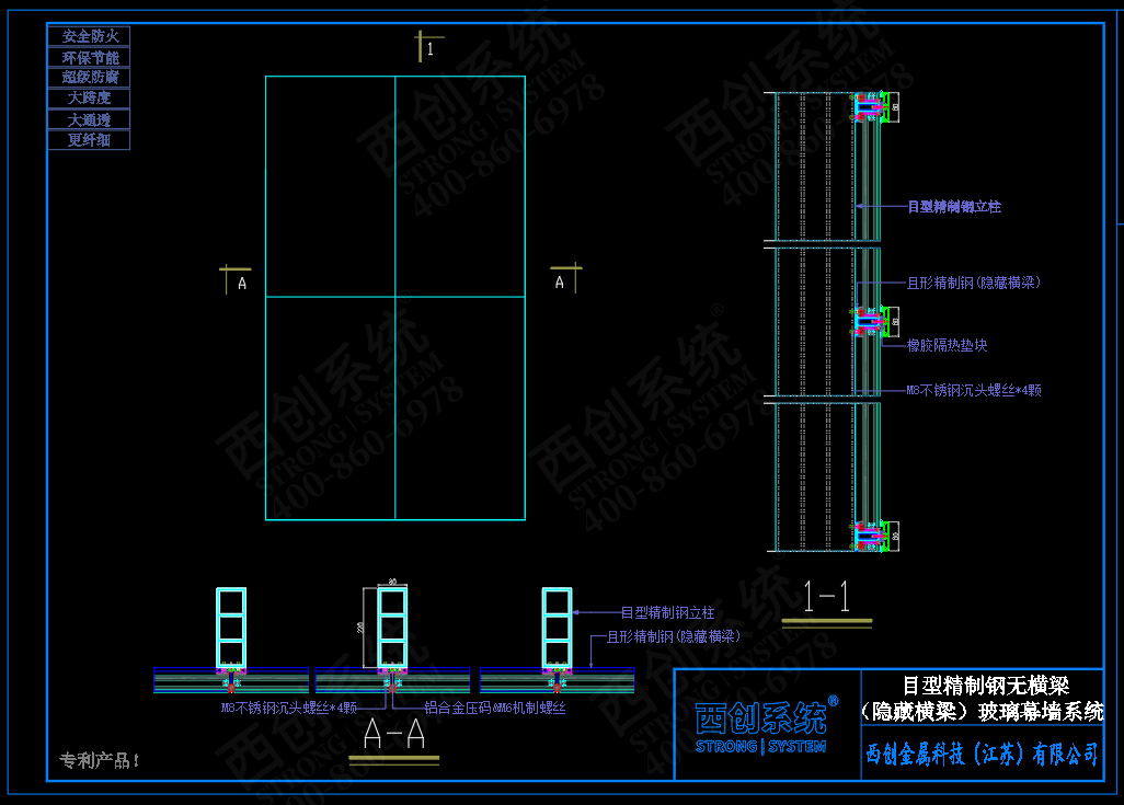 西创系统目型精制钢无横梁（隐藏横梁）幕墙系统(图3)