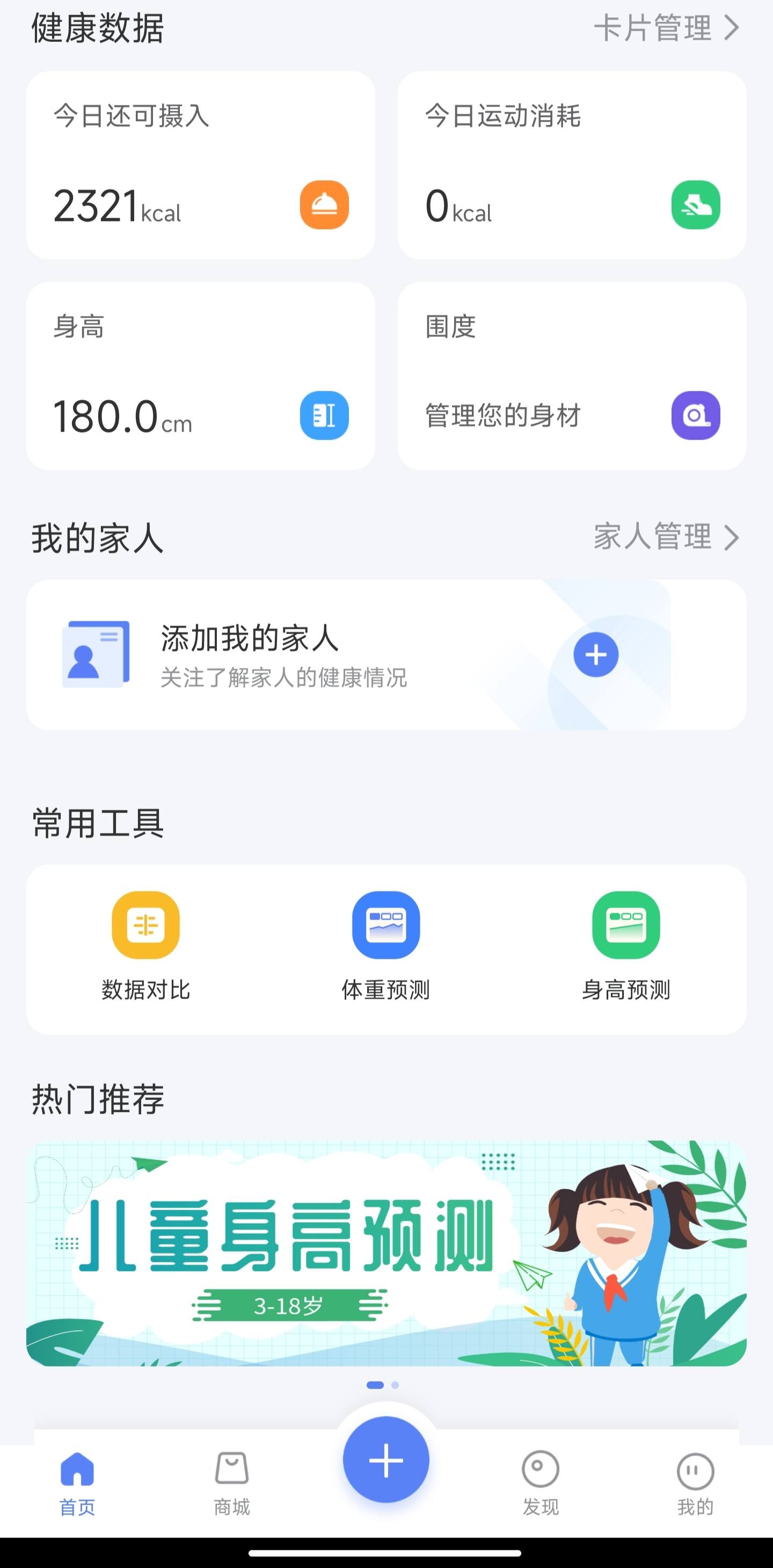 要想科学瘦得快体脂秤先安排，新老三款体脂秤一手横评