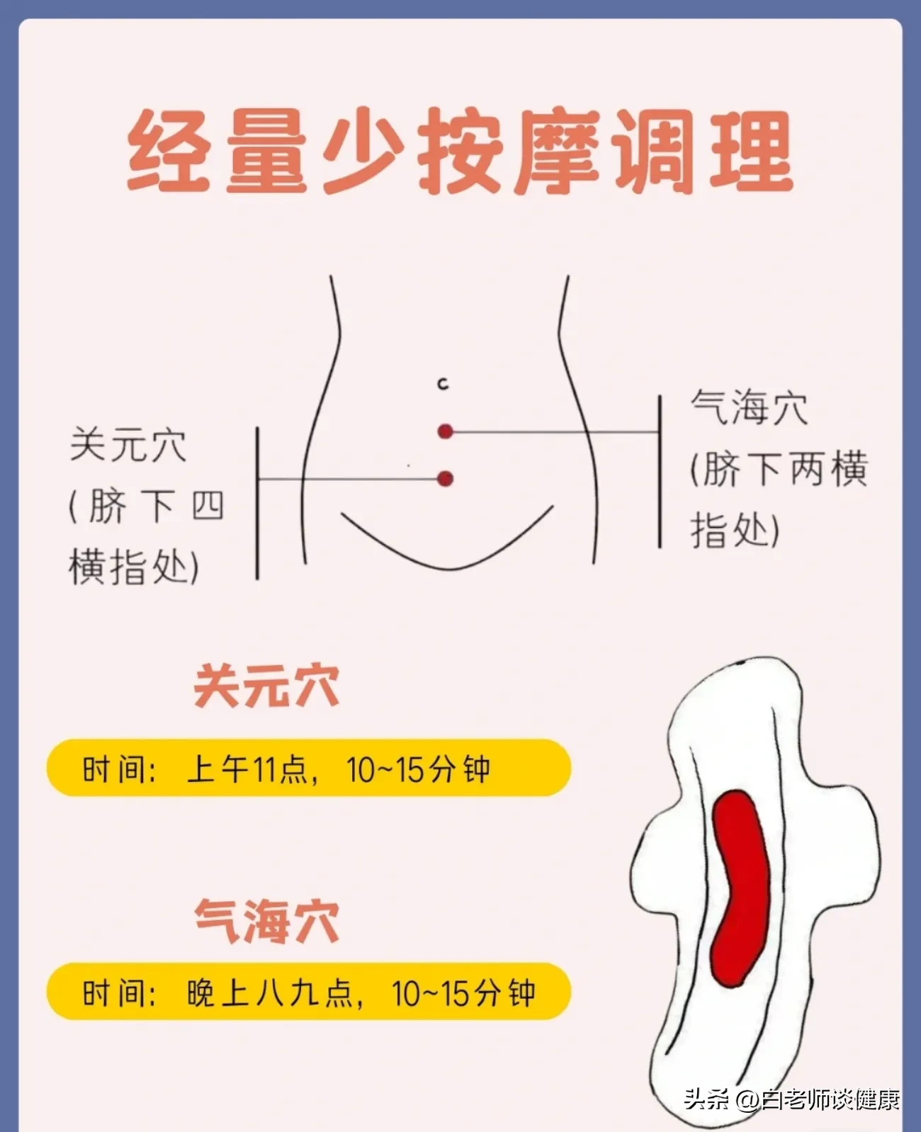 45月经量少是什么原因吃什么调理(姨妈量少的女生！注意7大原因！2招调理量少)