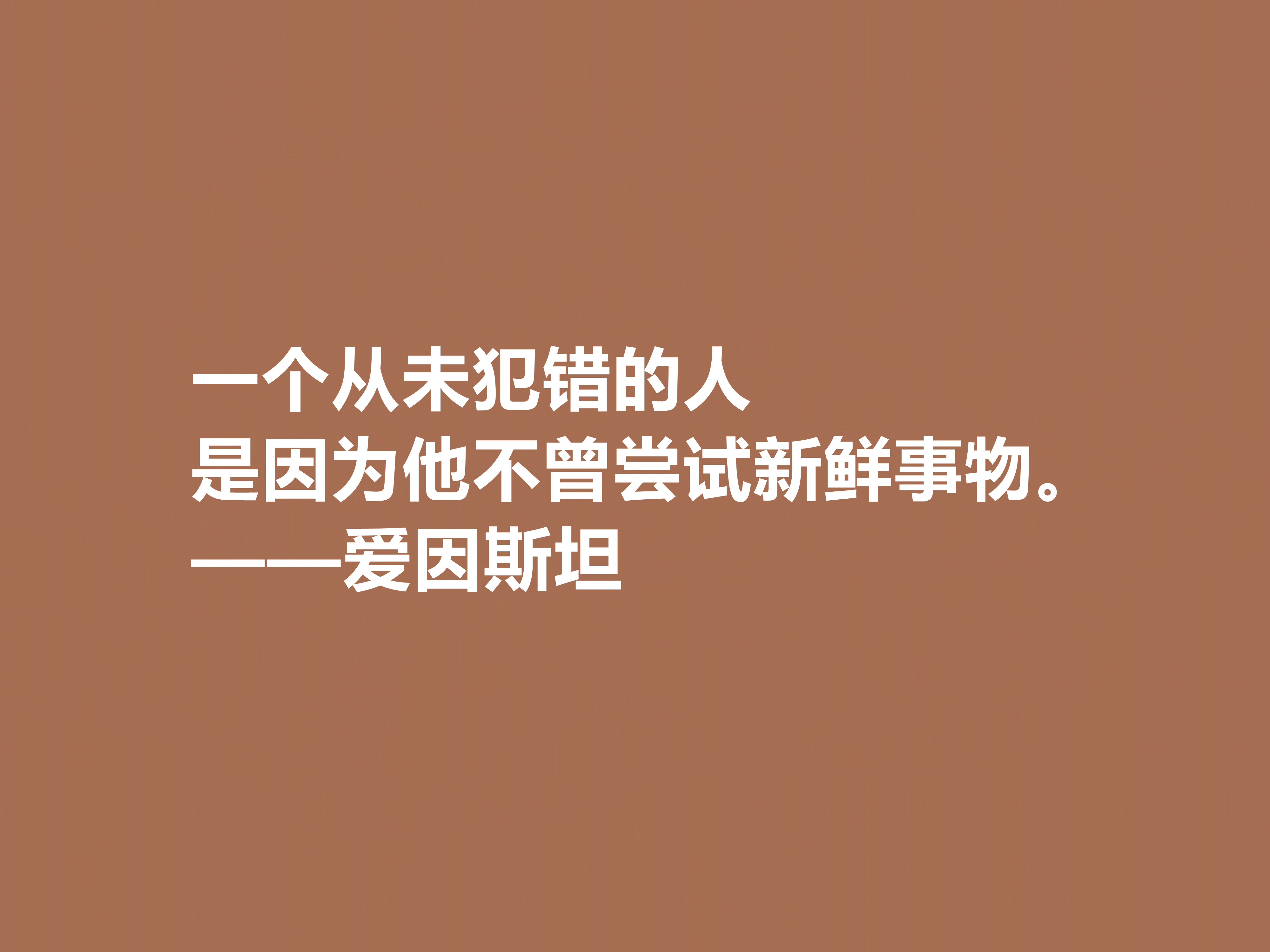 伟大的爱因斯坦与霍金，读他们的十句格言，充满人生哲理，收藏了