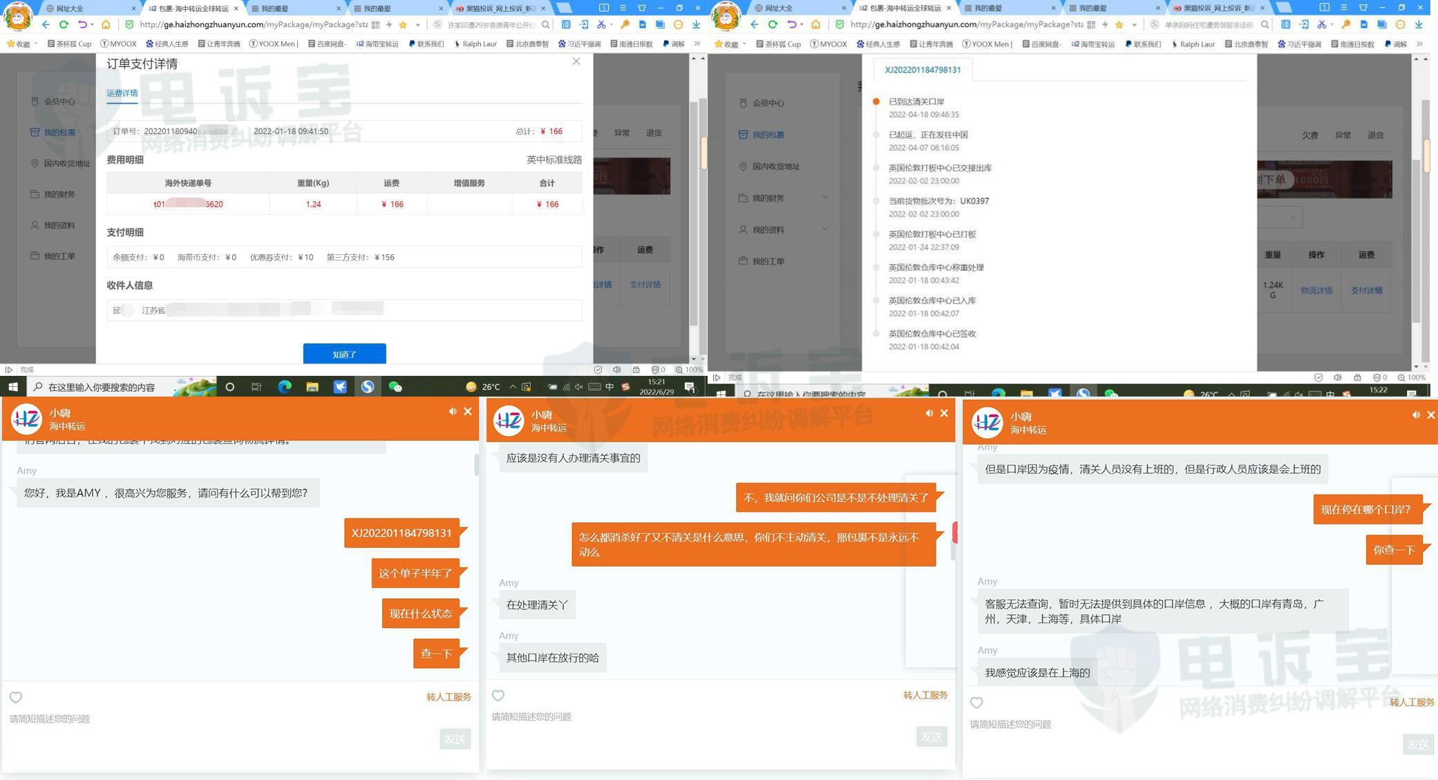 「电诉宝」“海带宝”被指疑似丢失包裹 客服让其一直等待不处理