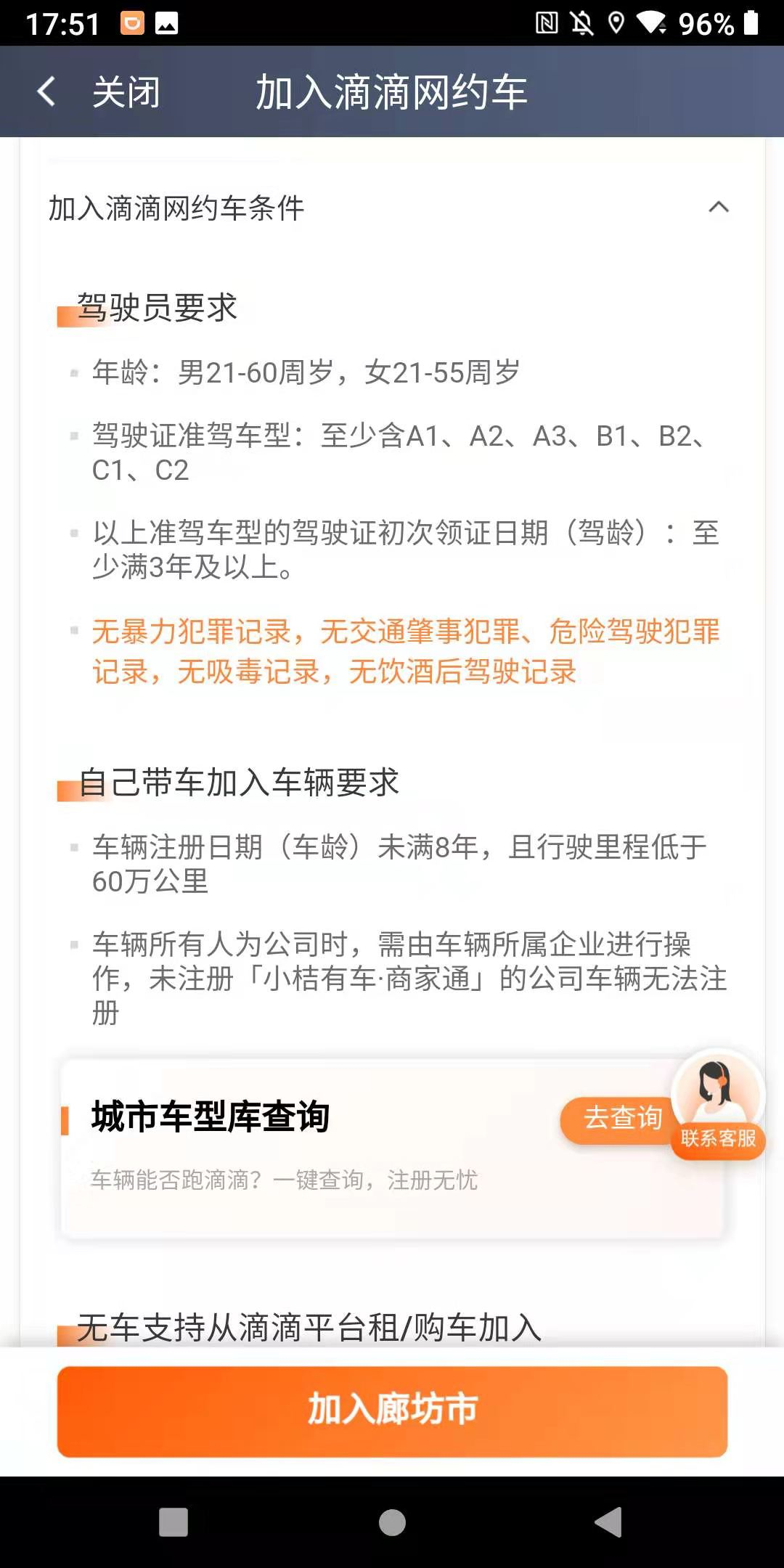 注册滴滴的步骤记录，分享给想利用空闲时间跑车的你