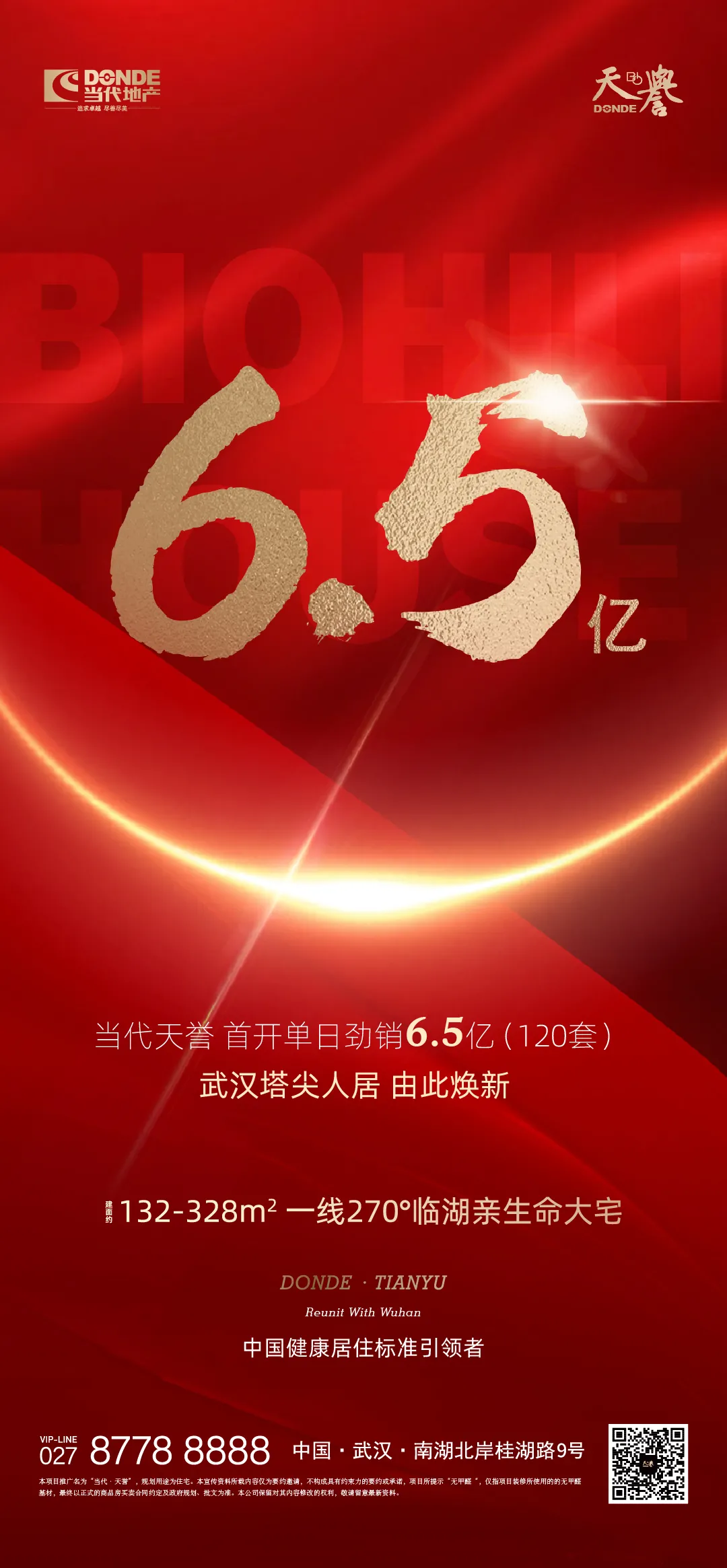 一线270°临湖观景，武汉健康科技住宅的“天花板”