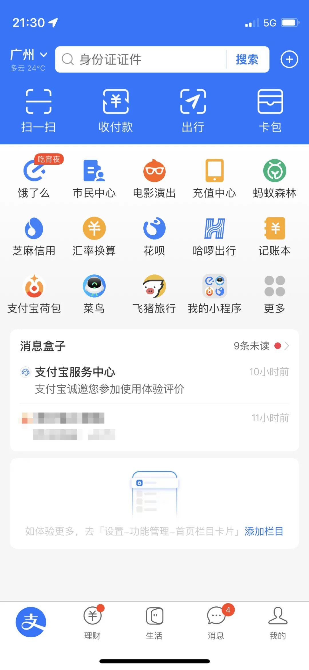 神操作：我的支付宝终于清静了