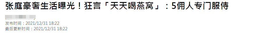 男鸭子如何伺候富婆？张庭黑历史被起底引发热议
