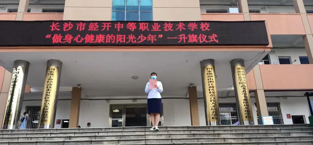 我校举行“做身心健康的少年”及“疫情防控安全教育”升旗仪式