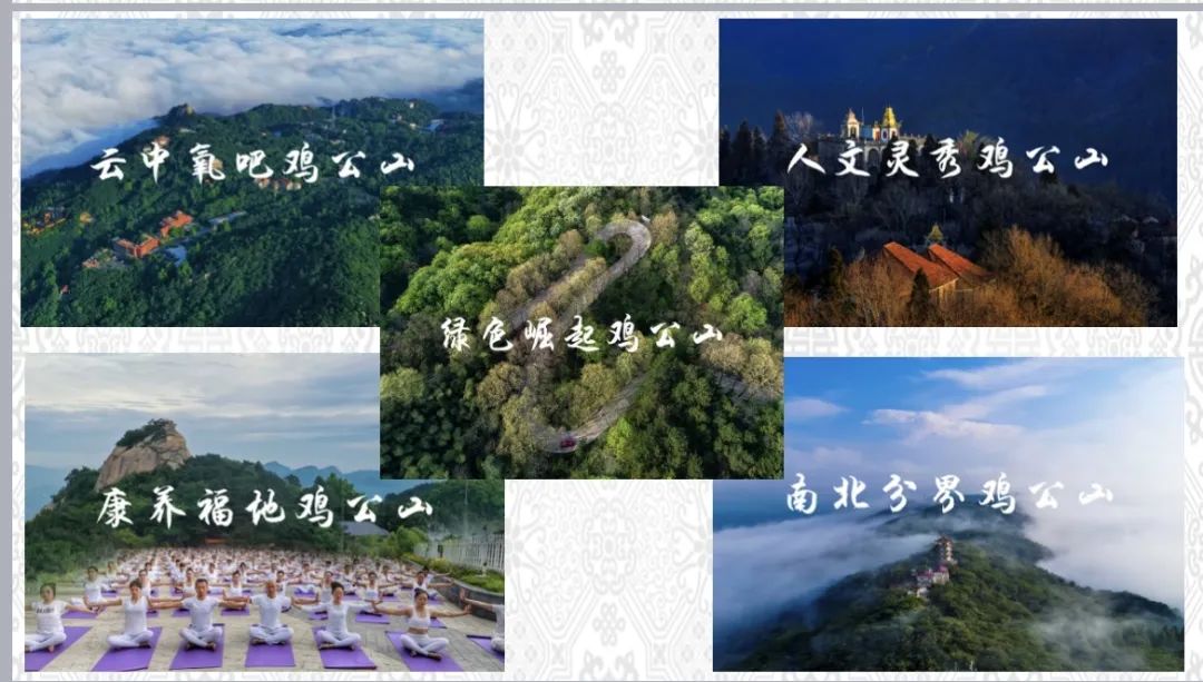 「喜报」鸡公山景区荣获5钻级智慧景区