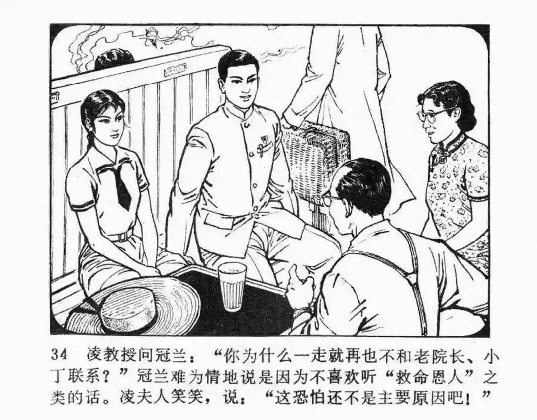 故事连环画《第二次握手》