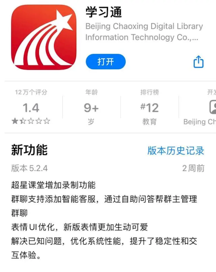 被曝泄露1.7亿条信息，学习通回应：未发现明确用户信息泄露证据，已报案