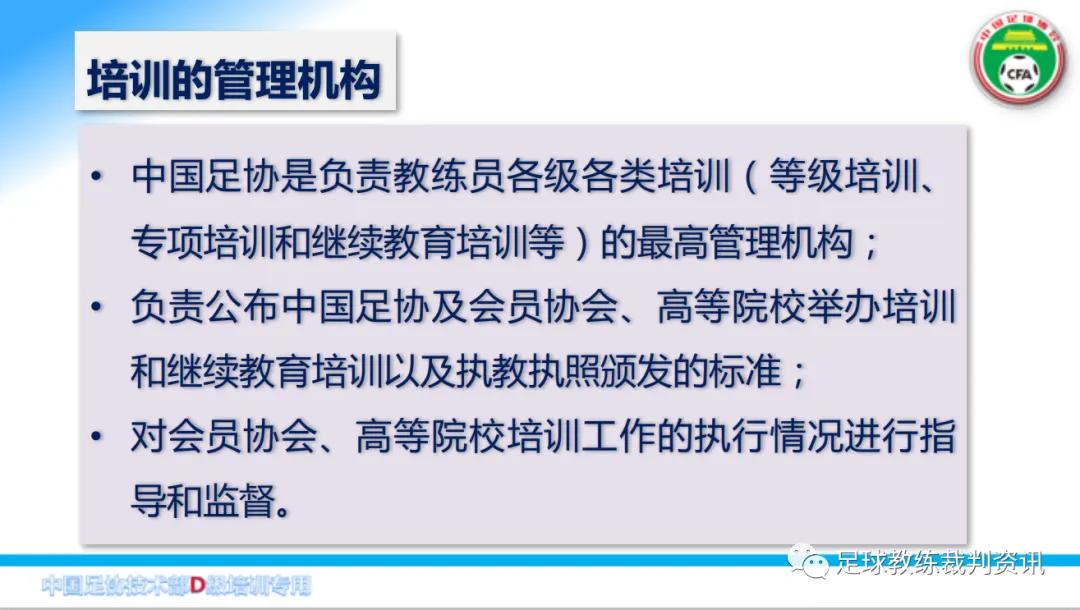 足球教练d级证书通过率(考D级教练员必须要知道一下几点：)