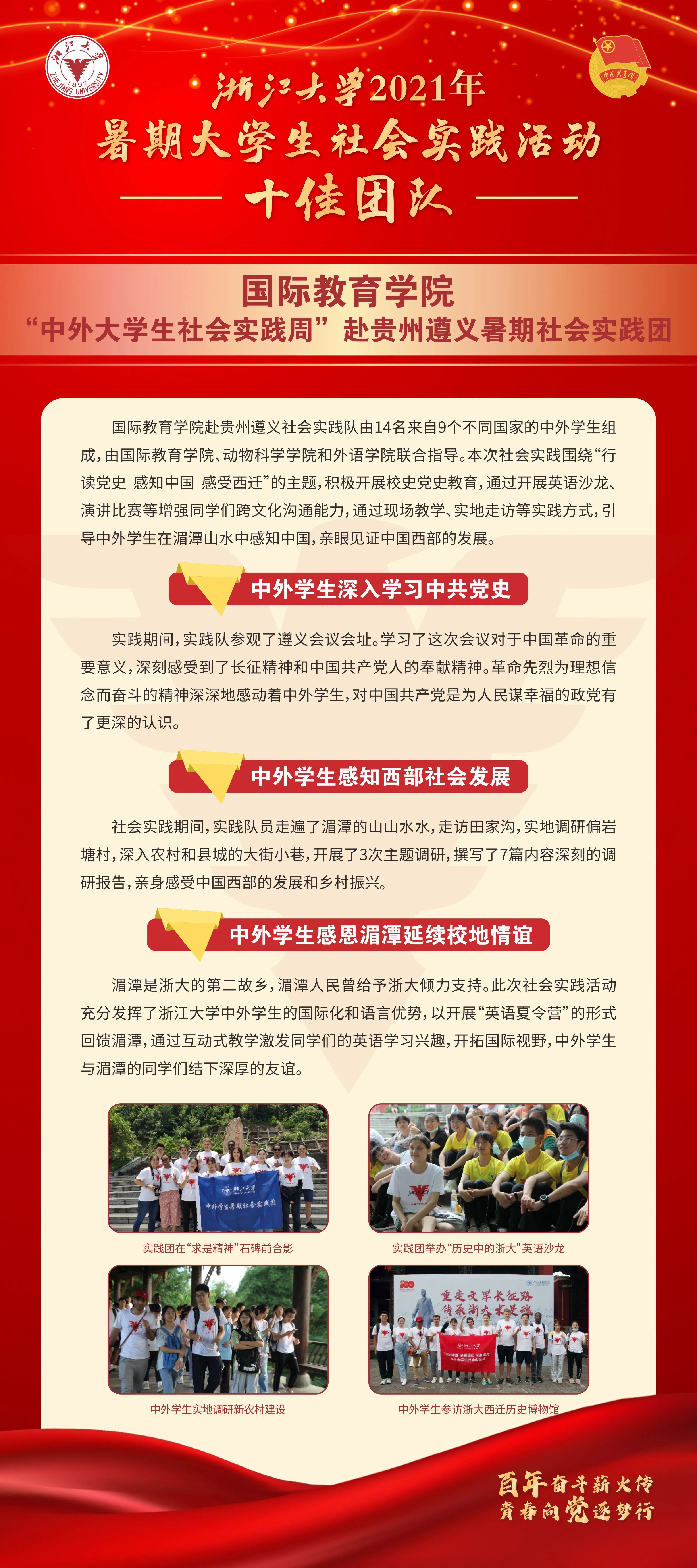 十佳团队！他们用脚步丈量祖国大地