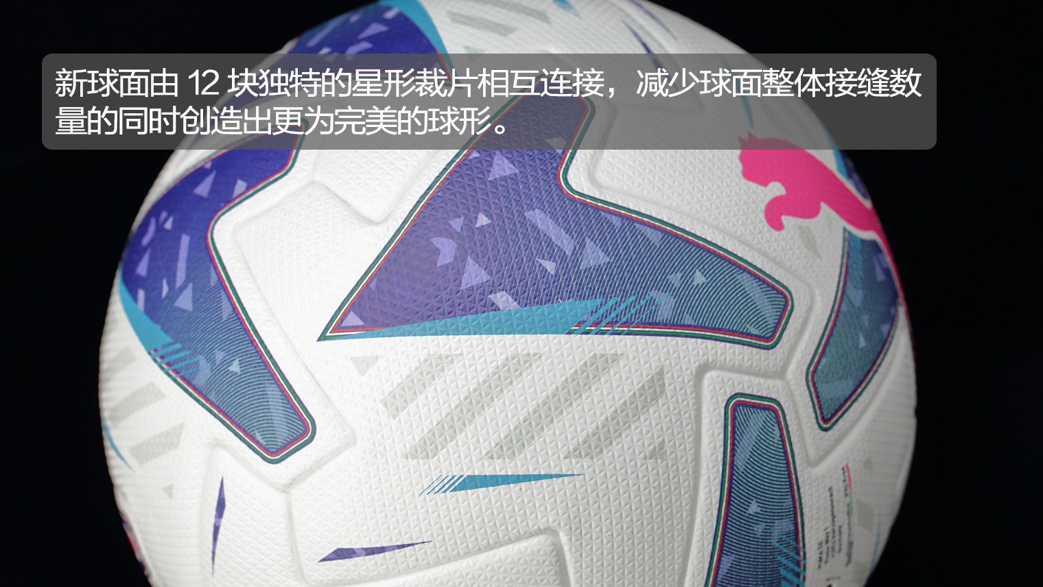 FIFA22意甲赛季蓝啥时候出(PUMA ORBITA Serie A意甲联赛2022/23赛季官方比赛球)