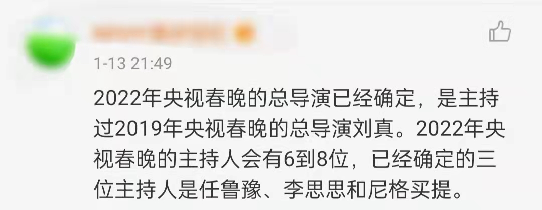 李思思主持世界杯足球之夜音乐会(网曝央视春晚主持阵容！任鲁豫李思思已确定，三人名单丝毫不意外)