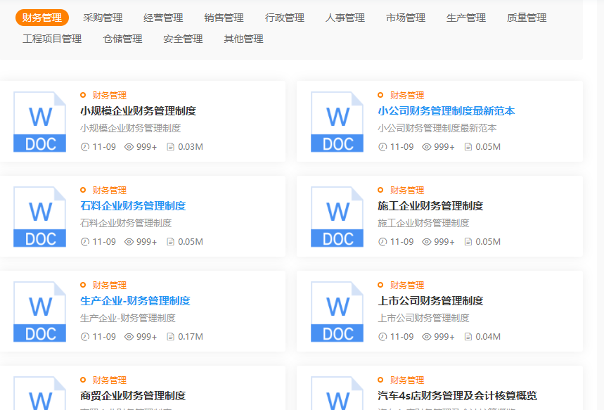 小企业财务管理制度,