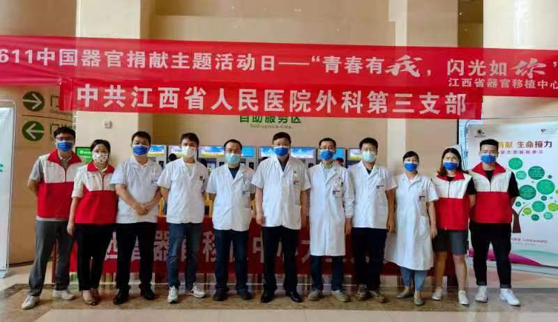 江西省人民医院开展器官捐献日宣教暨义诊服务活动
