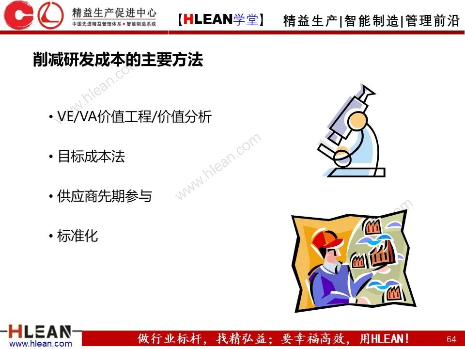 「精益學堂」極！工廠成本分析 &如何有效控制成本（中篇）