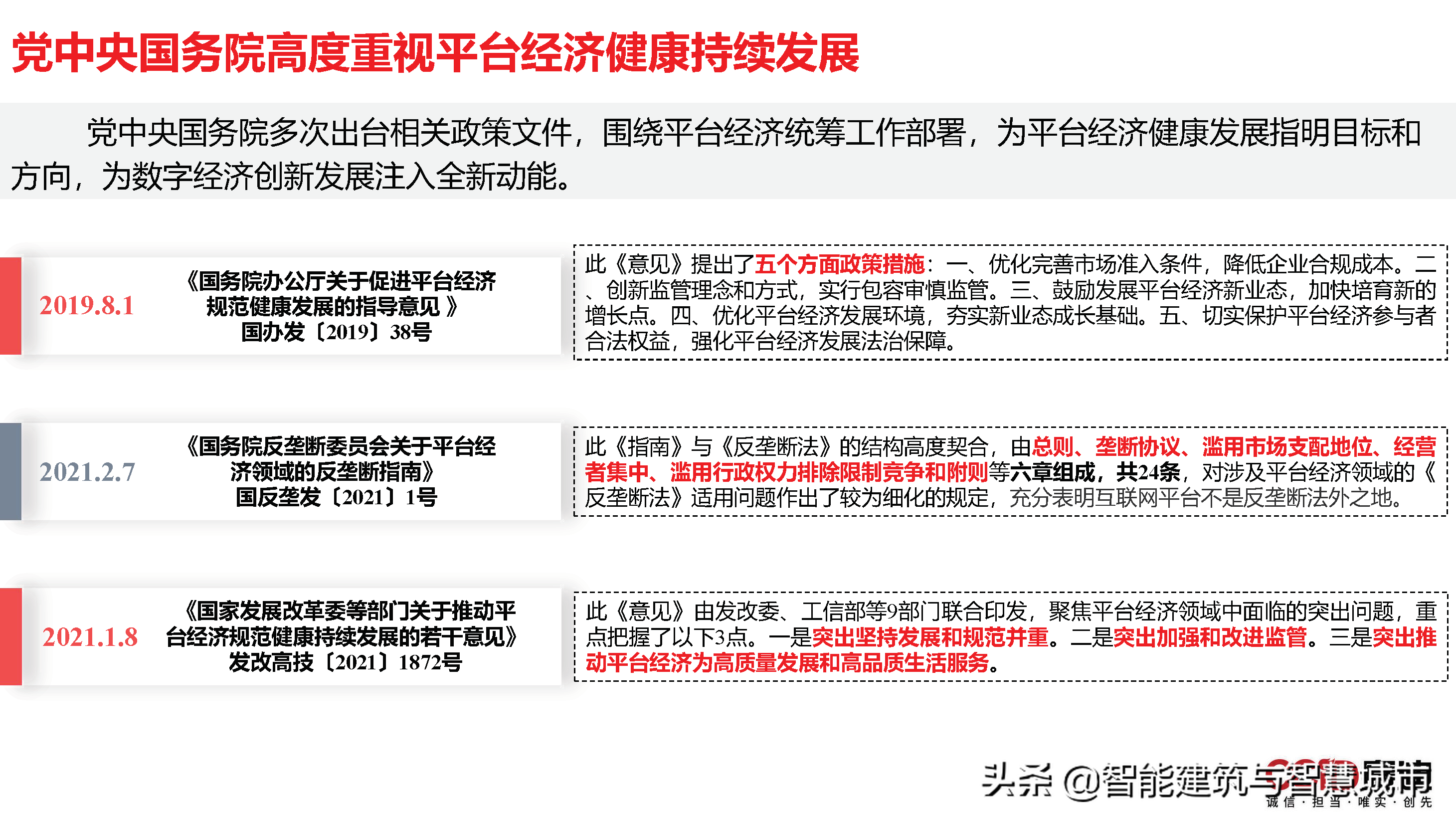 赛迪观点：平台经济：是什么？为什么？做什么？如何做？