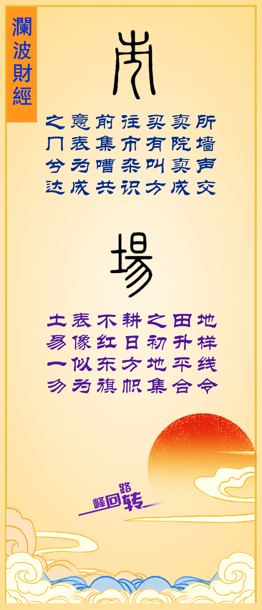 「澜波财经」货币市场（一）