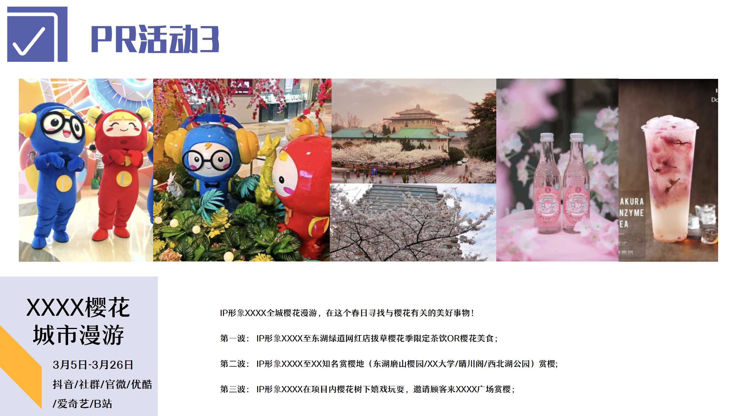 2021商业广场3月月度营销思路规划方案（PR+SP)