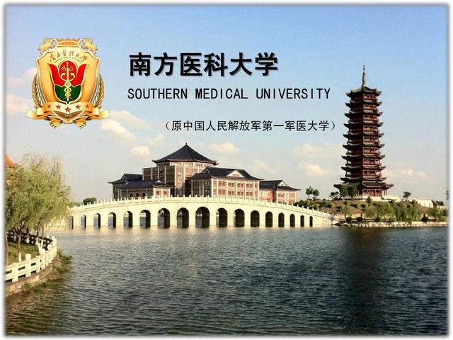 华南地区地方：南方医科大学第五，深圳大学第一