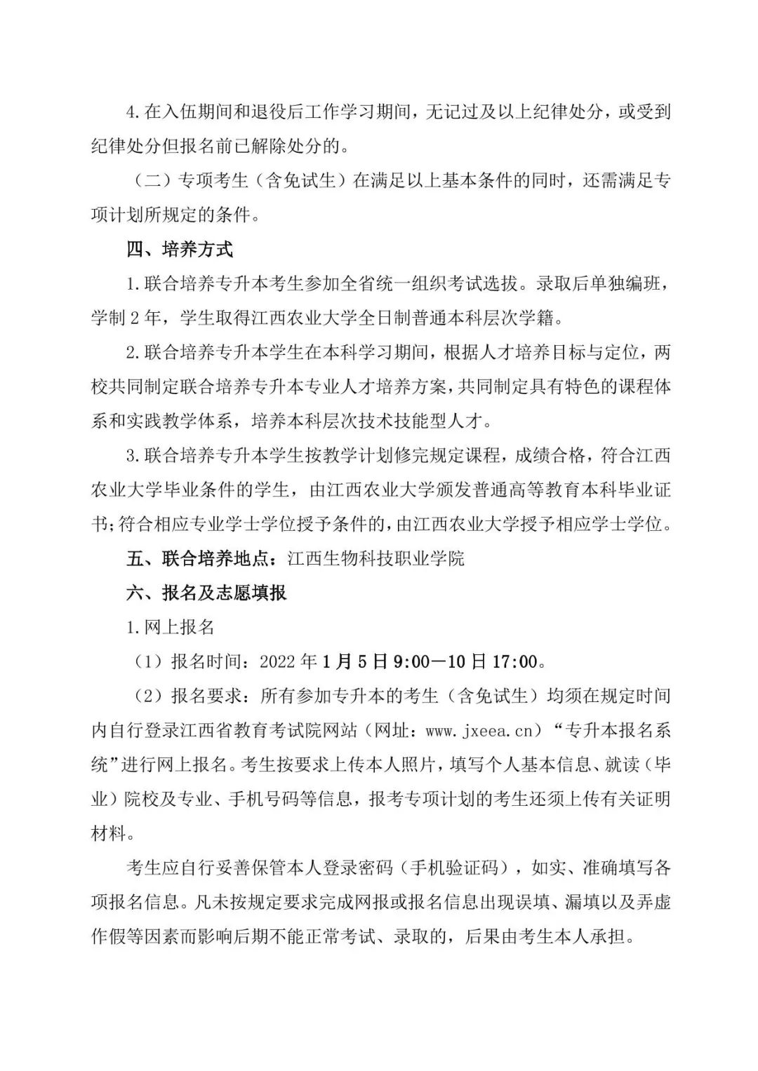 江西农业大学联合培养专升本招生简章