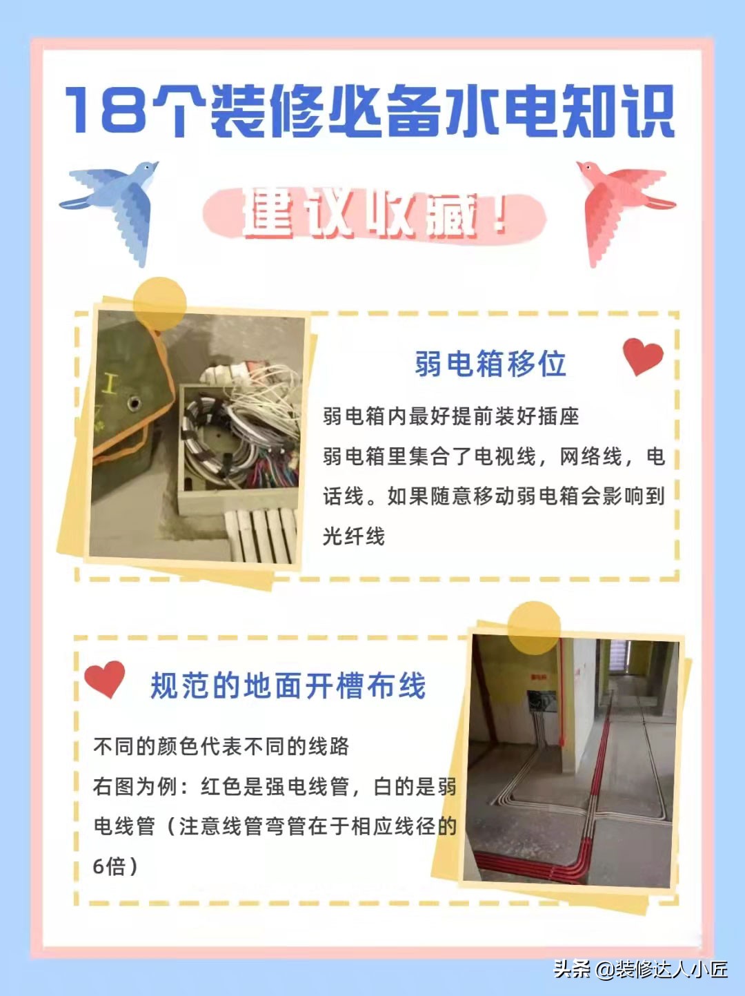 了解这些水电验收知识，就不用太担心水电环节会出现问题了