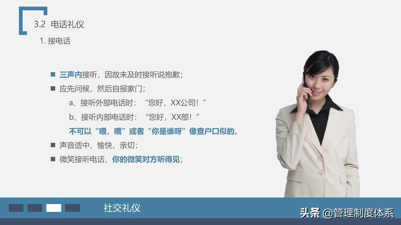 员工在职培训之—商务礼仪培训（58页）