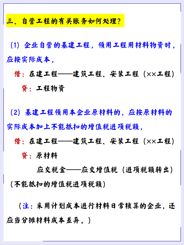 当建筑业会计真不错！把这套分录吃透，你也是办公室的“香饽饽”