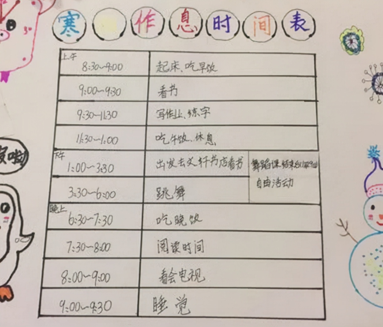 寒假里，学霸家长给小学生制定的“作息时间表”走红，安排很合理