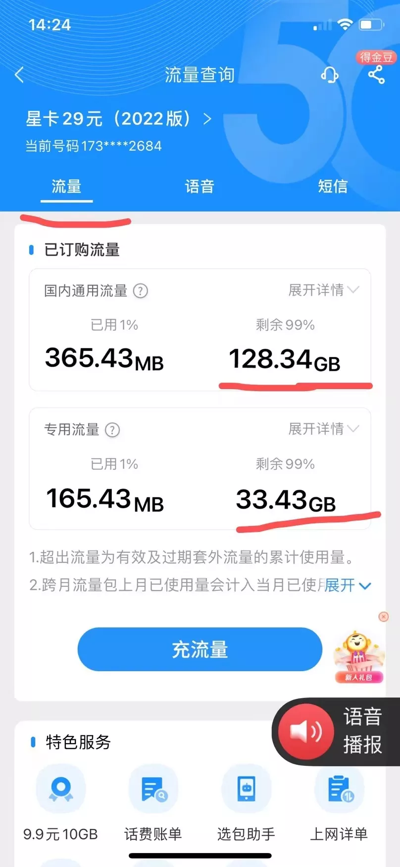 中国电信有什么性价比高的套餐吗？