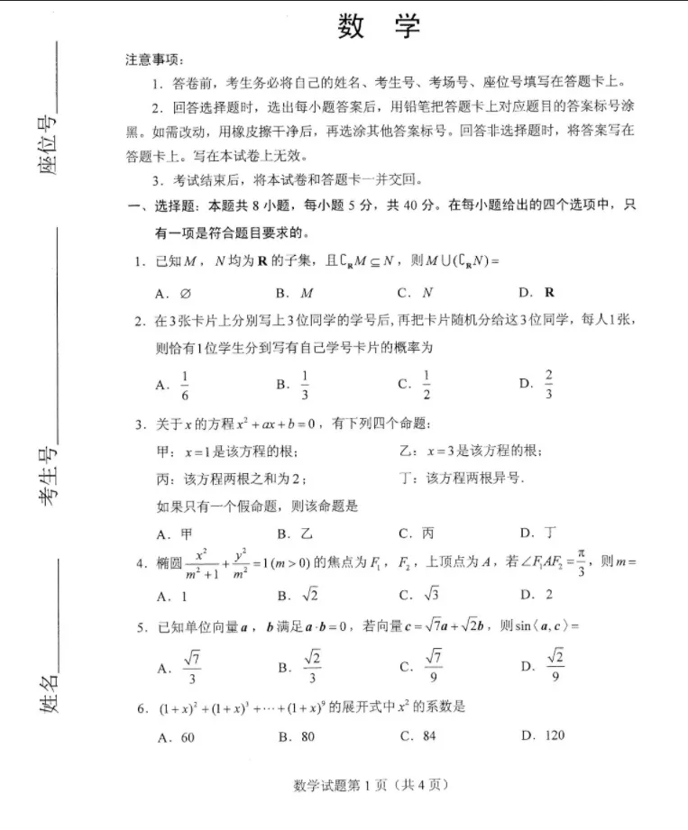 2021年全国八省大联考数学试题及参考答案,火速转发收藏